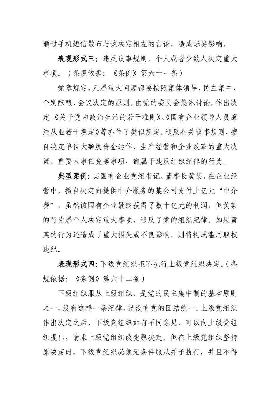 违反党的组织纪律主要表现及典型案例_第3页