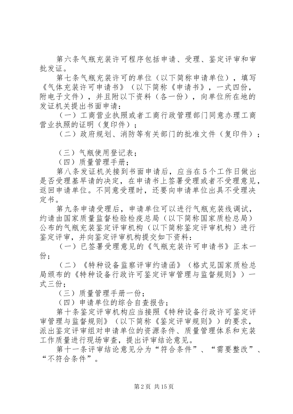 气瓶充装培训学习体会_第2页