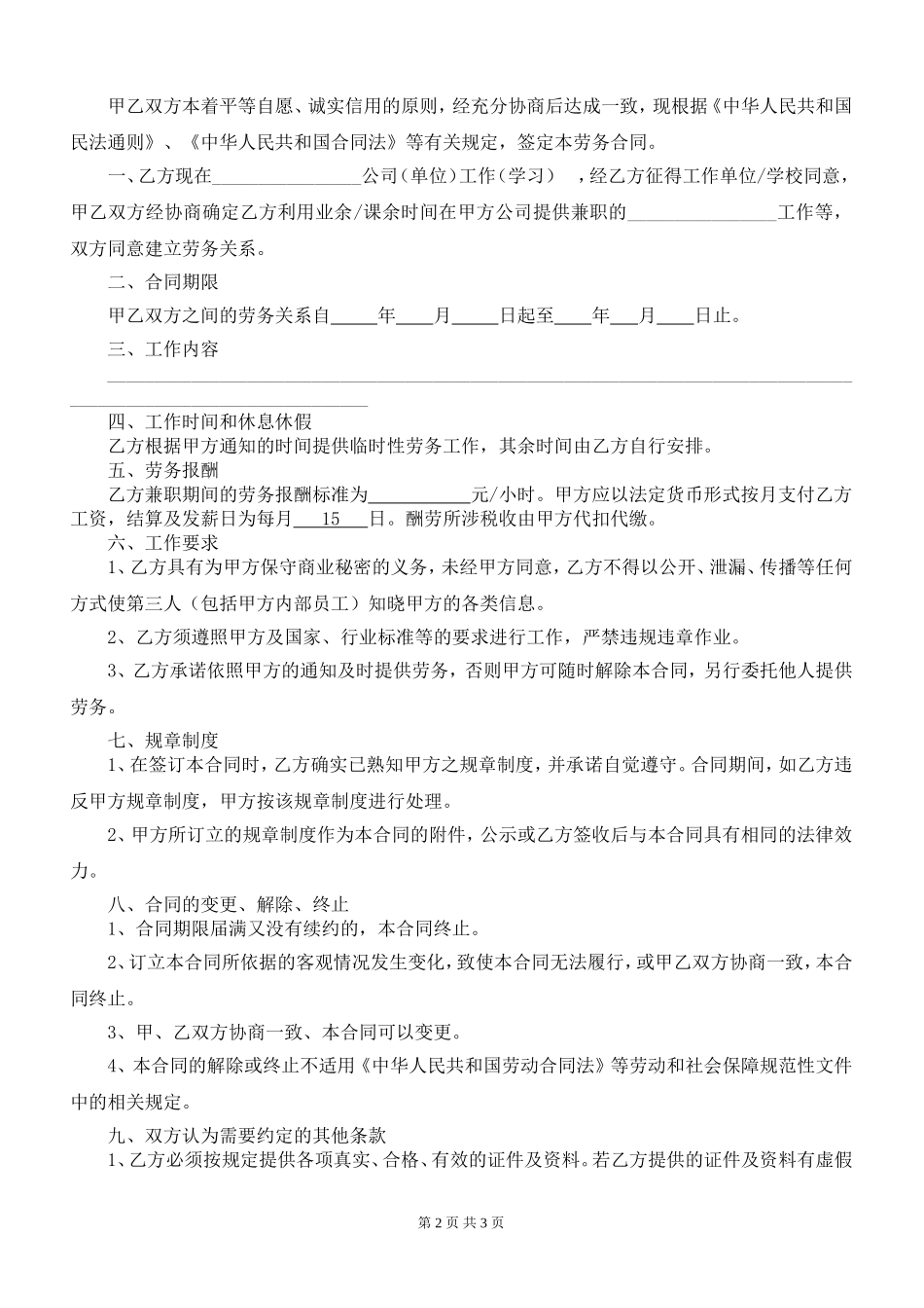 兼职人员劳务合同书_第2页