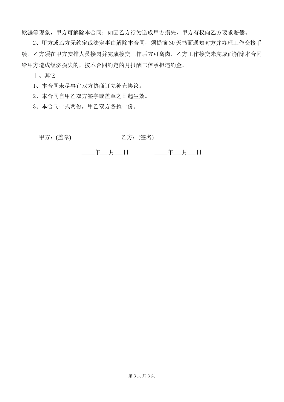 兼职人员劳务合同书_第3页