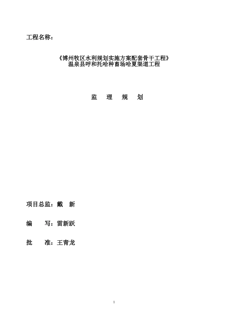 哈夏渠道工程监理规划_第2页