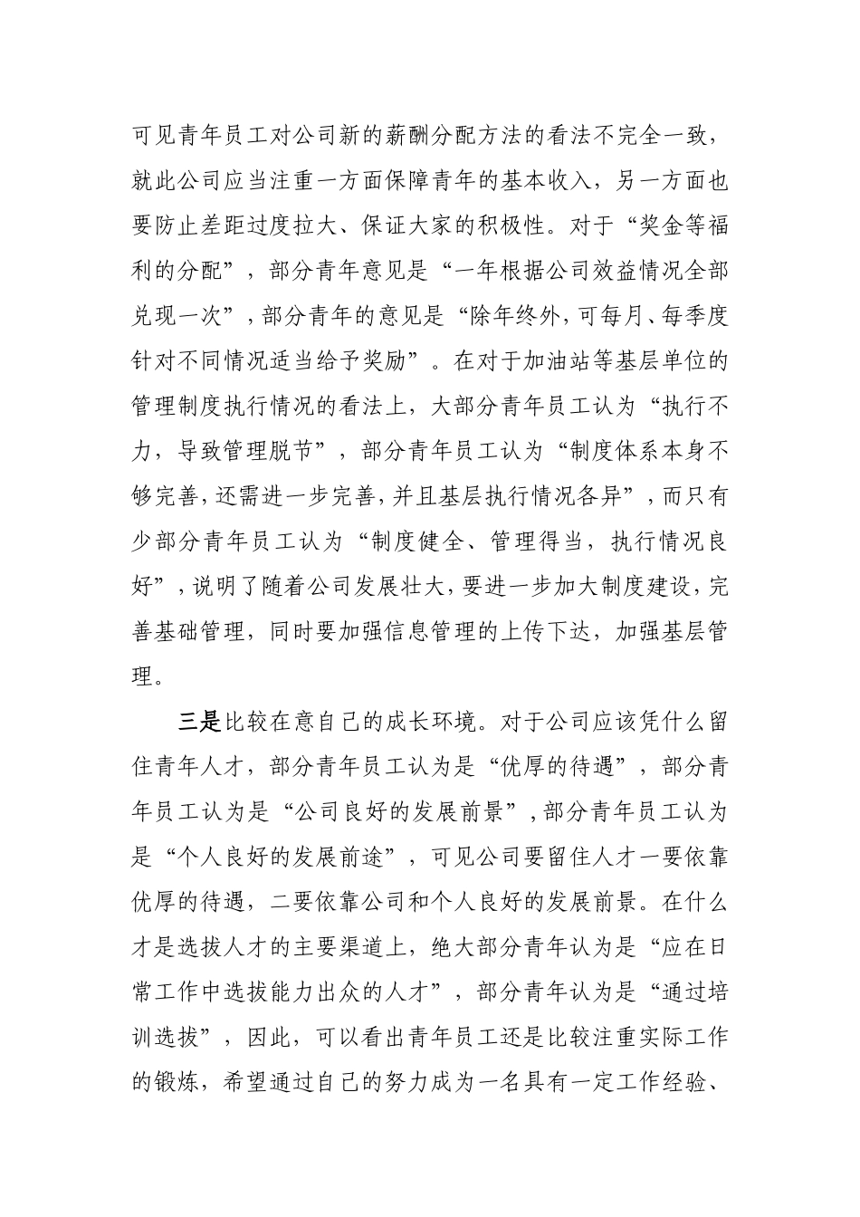 对青年员工思想动态的调研以及做好青年员工正确引导工作的建议_第3页
