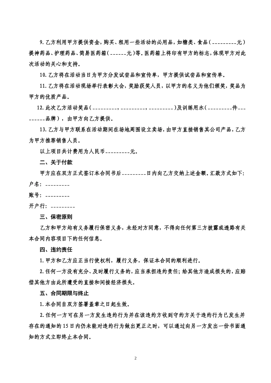活动赞助合同范本_第2页