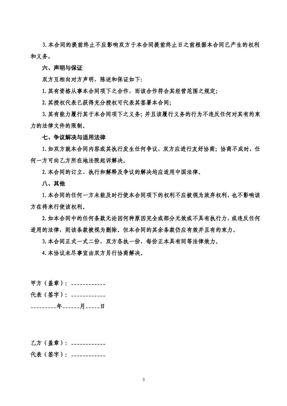 活动赞助合同范本_第3页