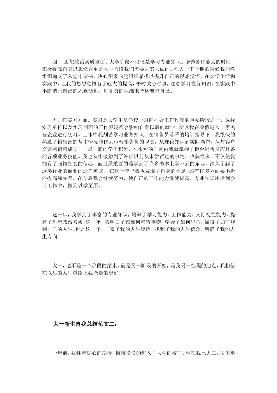 大一新生自我总结范文3篇_第2页