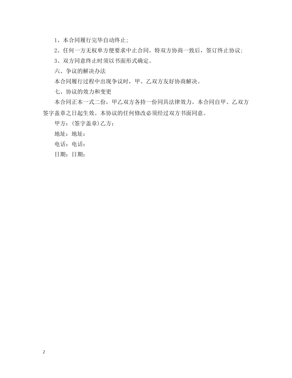 市场营销策划合同 _第2页