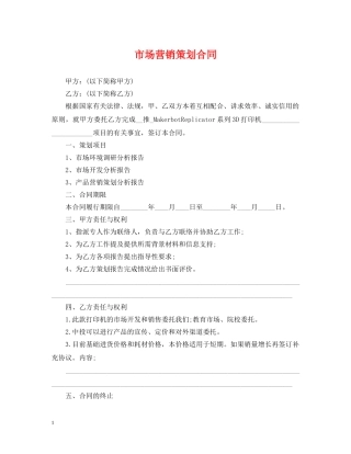 市场营销策划合同 