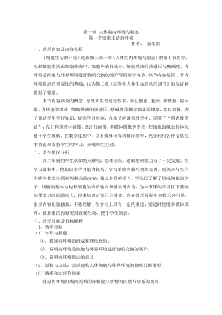 细胞生活的环境教学设计