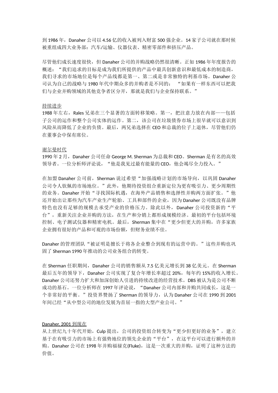 丹纳赫哈佛案例中文版_第2页