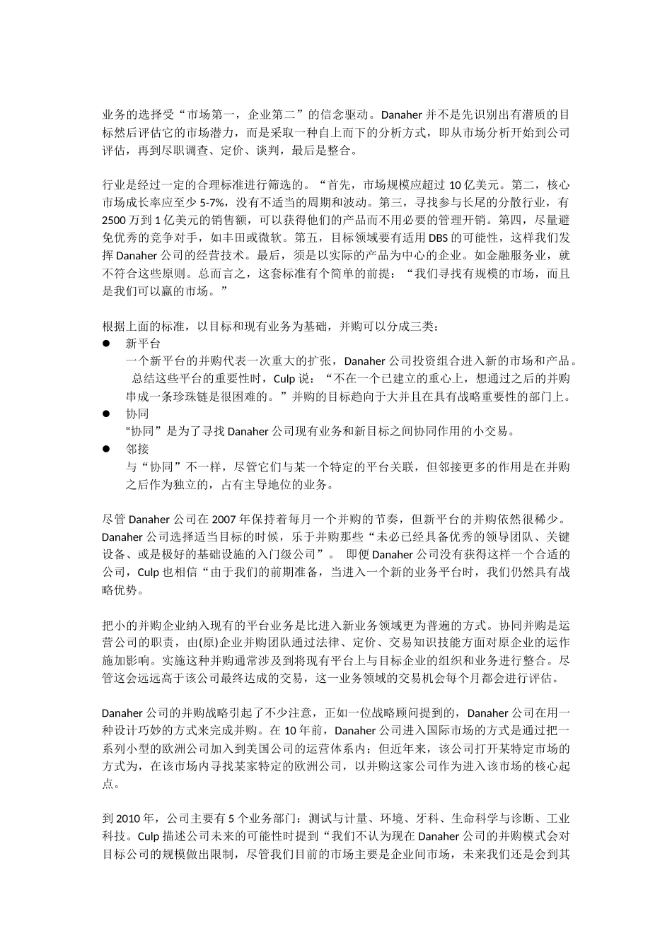 丹纳赫哈佛案例中文版_第3页