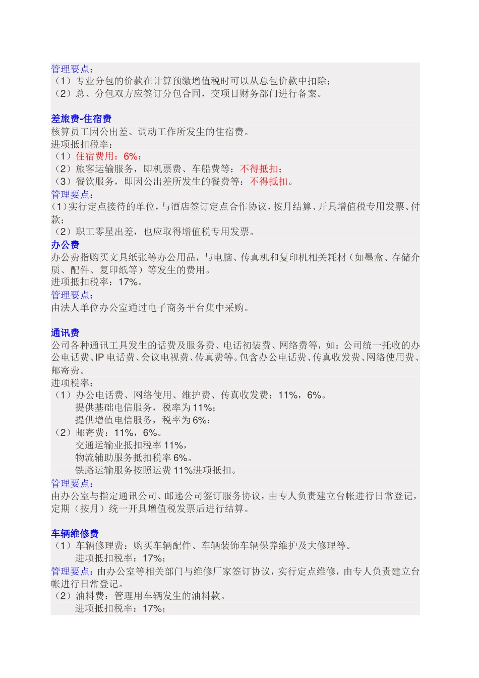 建筑业各项税率_第3页