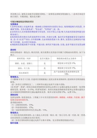 建筑业各项税率