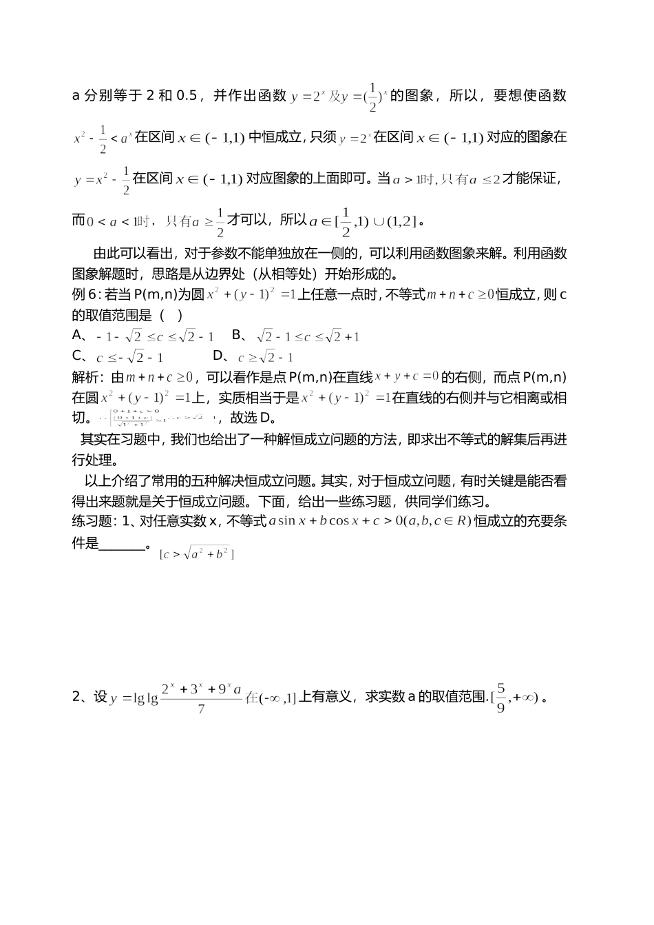 不等式中恒成立问题的解法研究_第3页