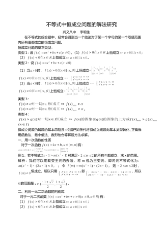 不等式中恒成立问题的解法研究