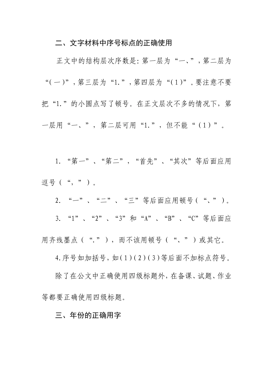 标点、汉语拼音的规范使用_第2页