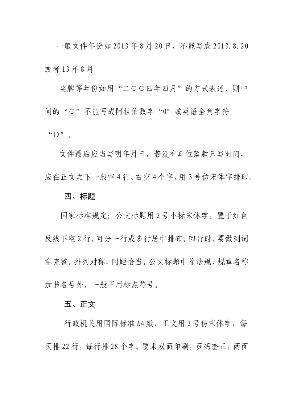 标点、汉语拼音的规范使用_第3页