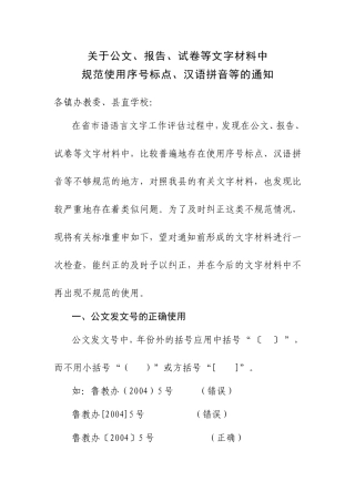 标点、汉语拼音的规范使用