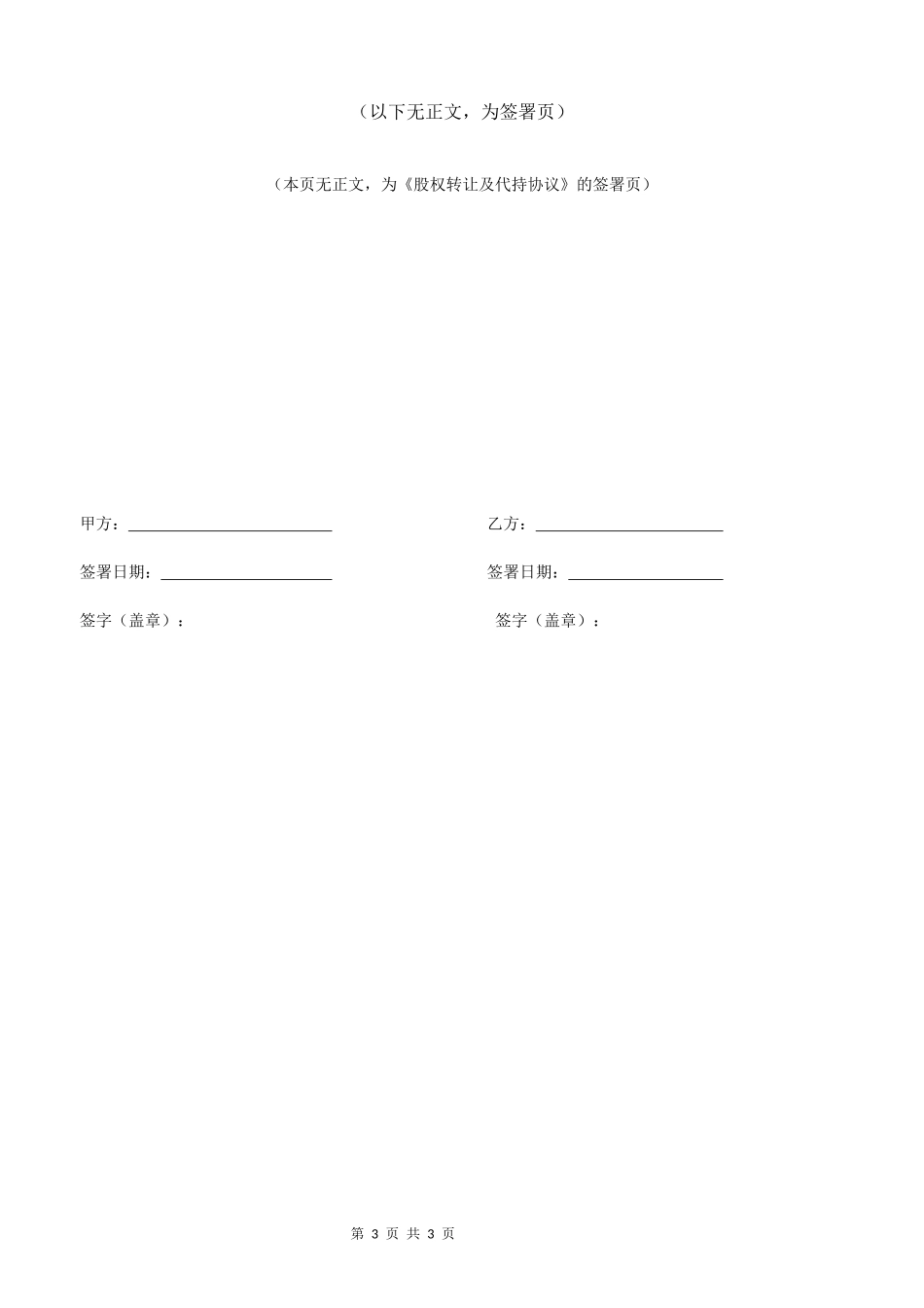 股权转让及代持协议_第3页