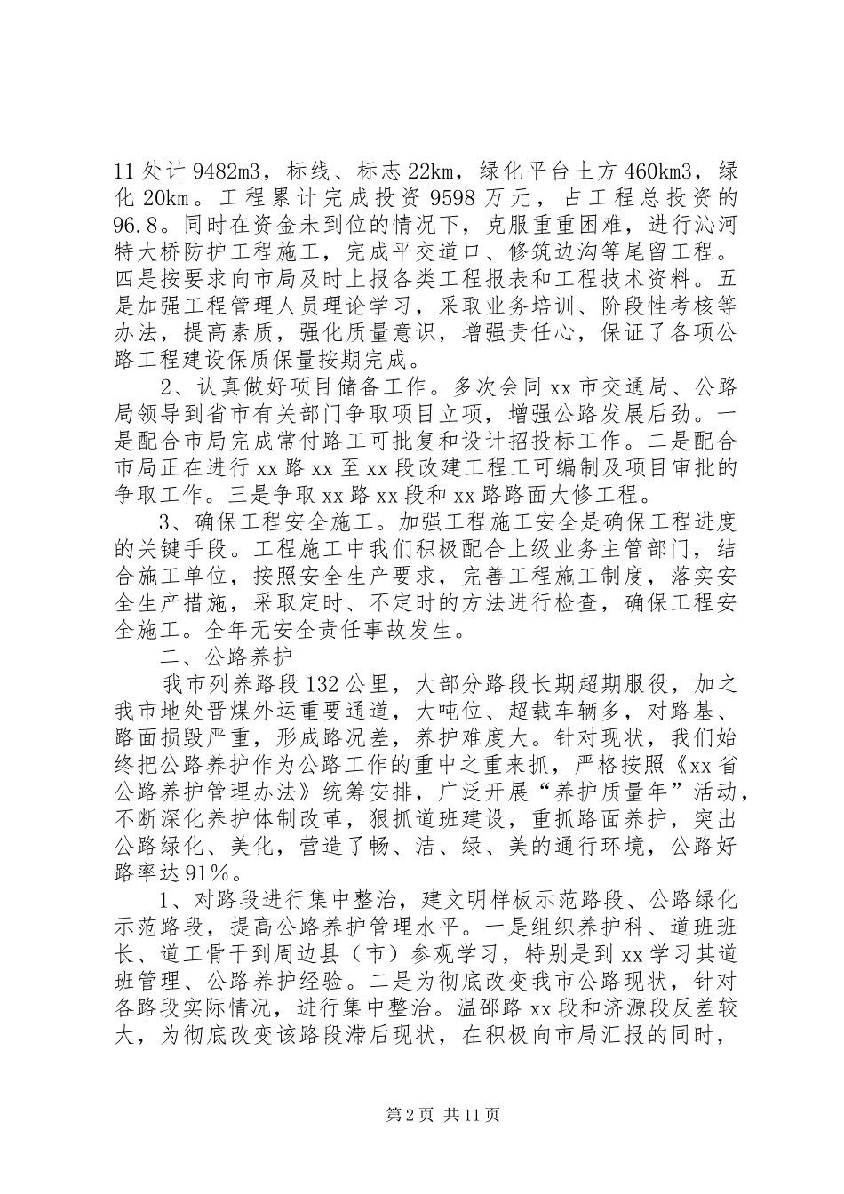 市公路管理局200X年工作总结 _第2页