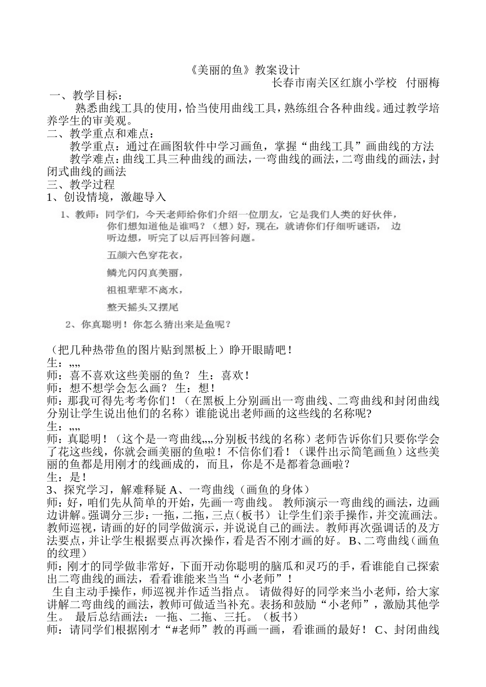 《美丽的鱼》教案及设计_第1页