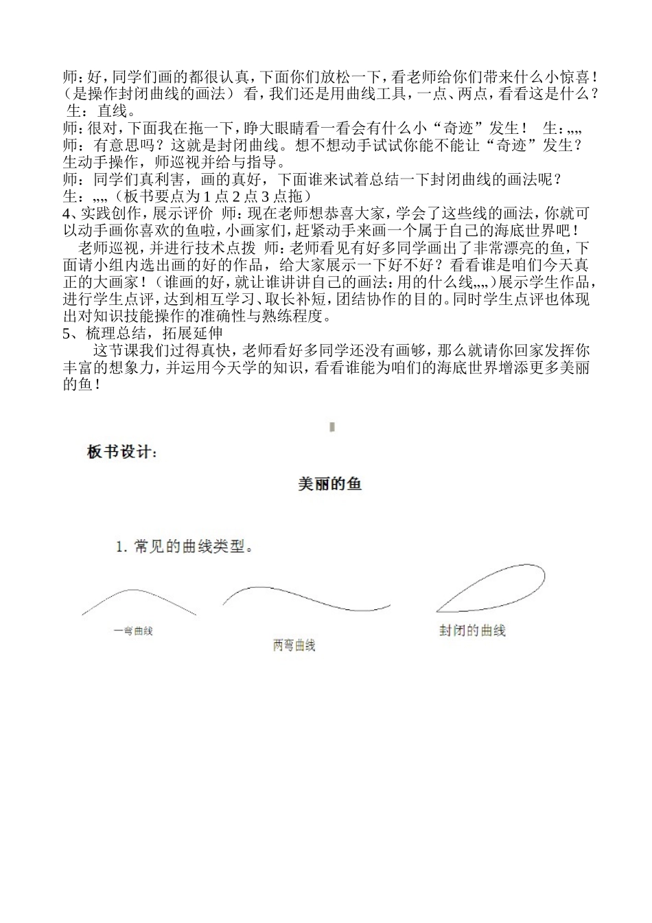 《美丽的鱼》教案及设计_第2页