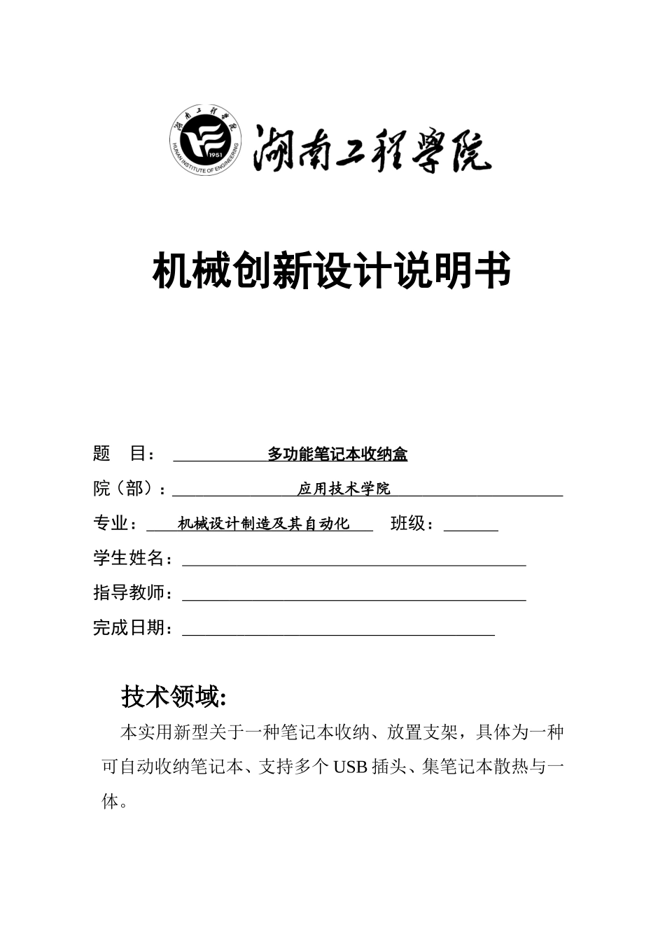 机械创新设计_第1页