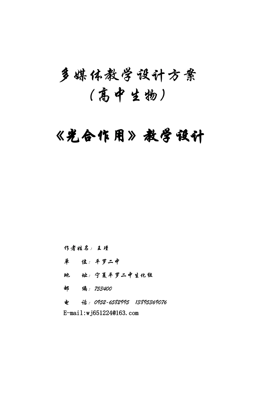 高中生物学光合作用的教学设计_第1页