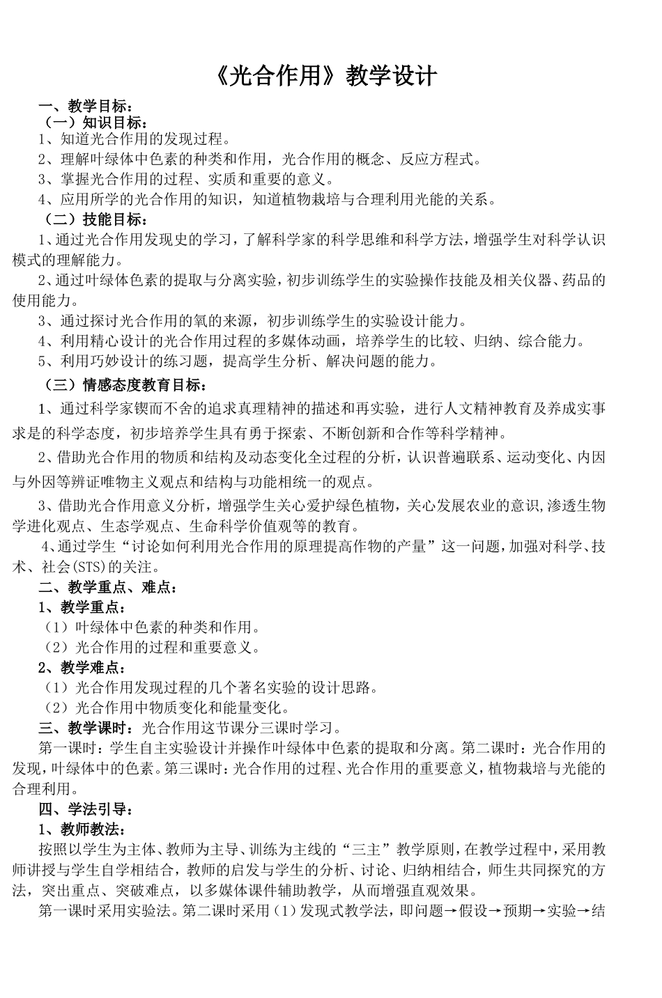 高中生物学光合作用的教学设计_第2页