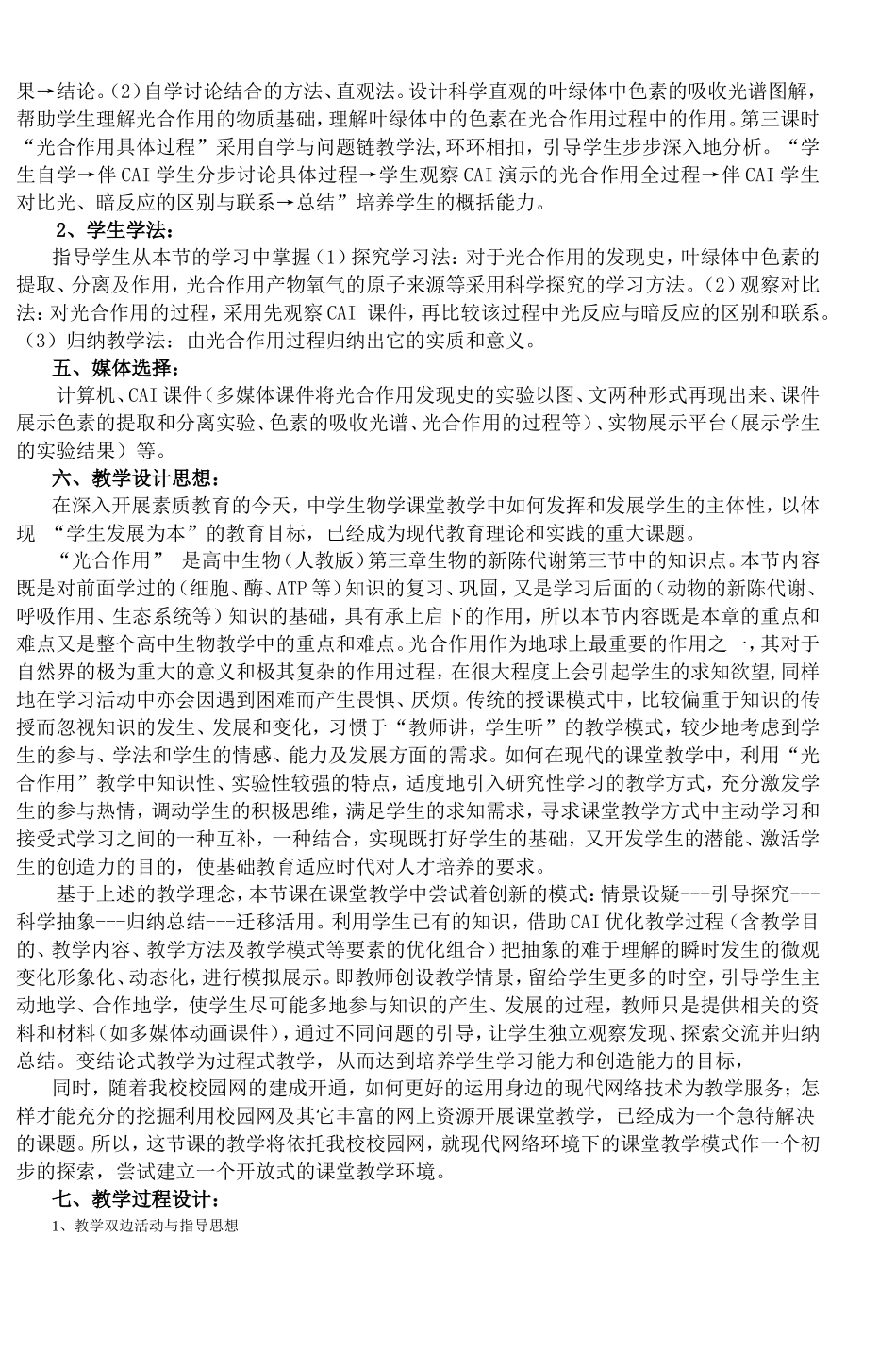 高中生物学光合作用的教学设计_第3页