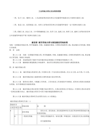 工业用地分类以及各类的范围
