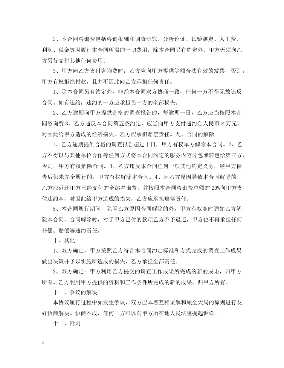 市场调研委托书范文 _第3页