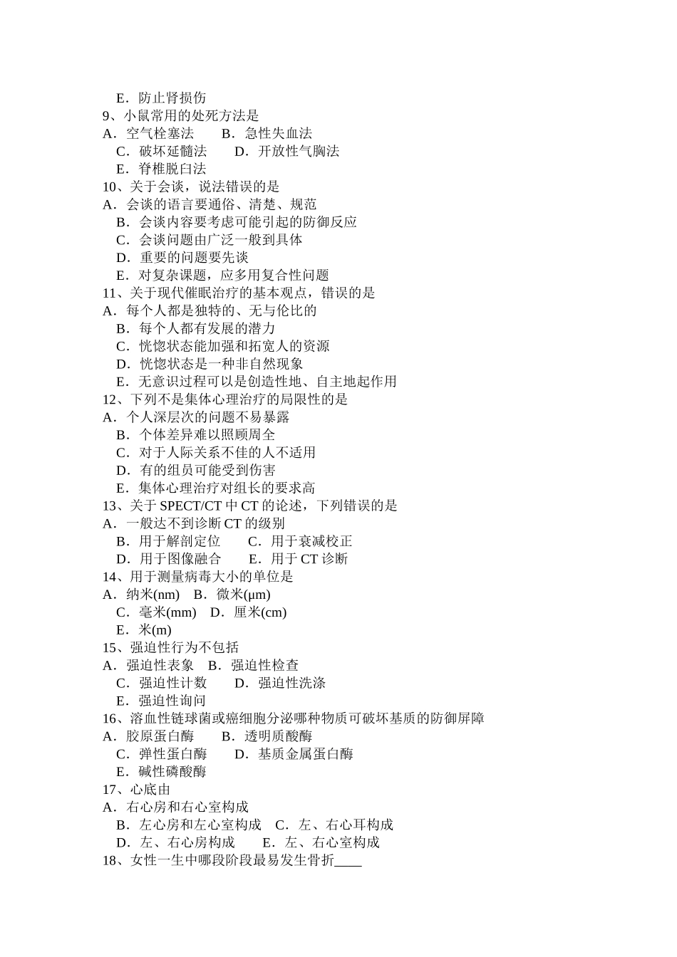 湖南省WHO：手术安全核对表模拟试题_第2页