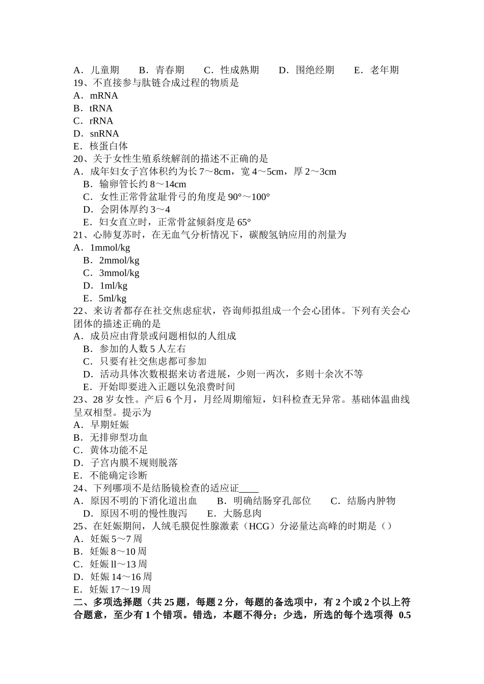 湖南省WHO：手术安全核对表模拟试题_第3页
