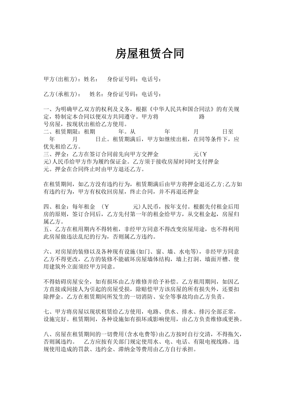 单间房屋租赁合同_第3页