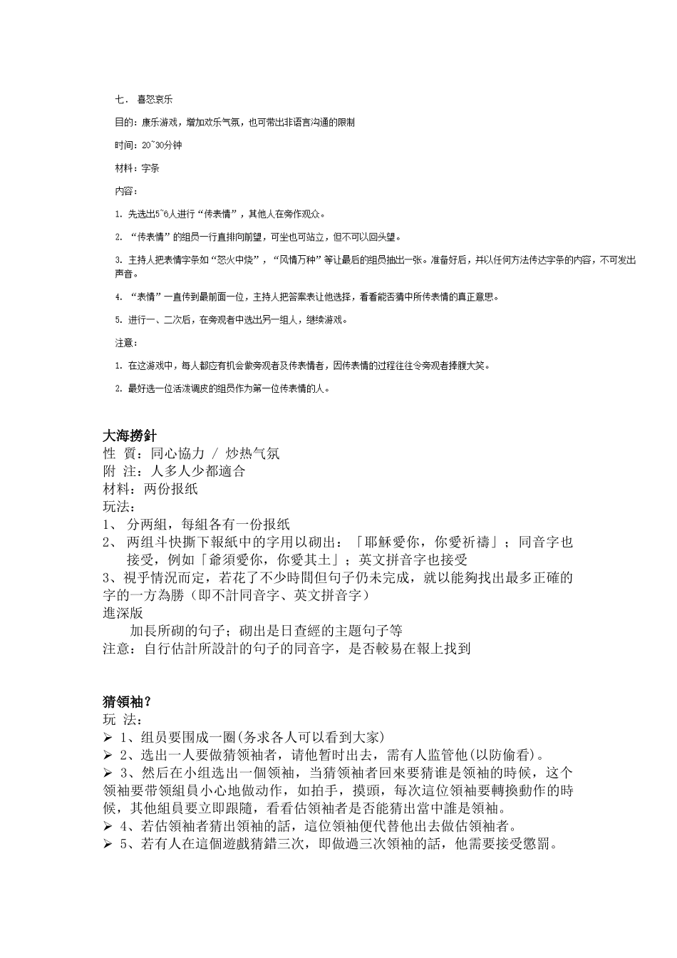 见面会-破冰游戏_第3页
