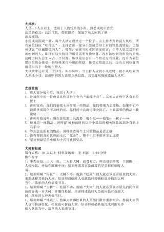 见面会-破冰游戏