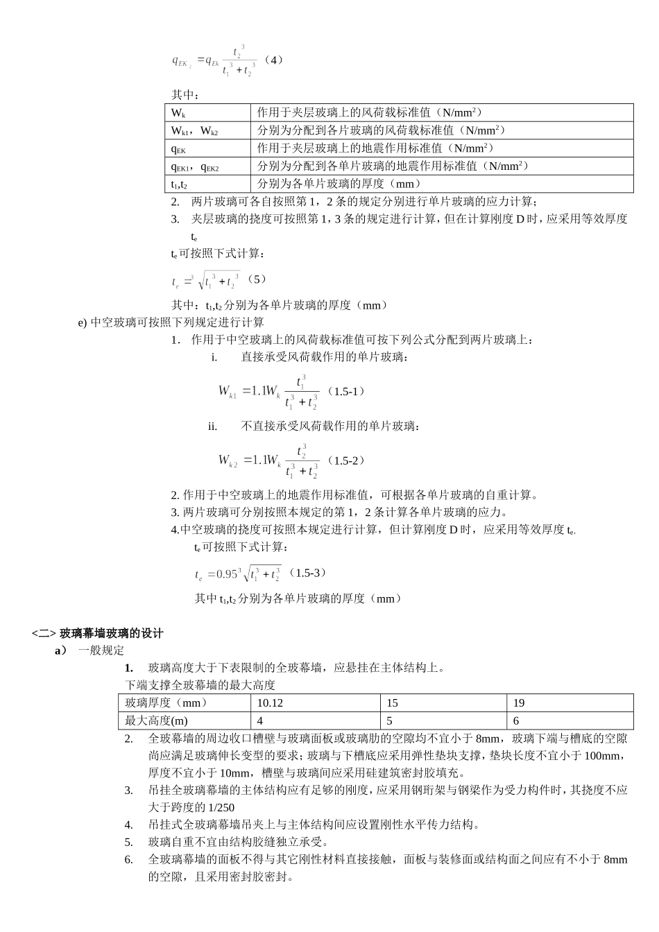 玻璃产品的技术性能参数及设计_第3页