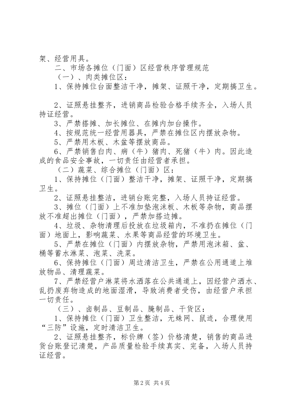 农贸市场经营产品总结 _第2页