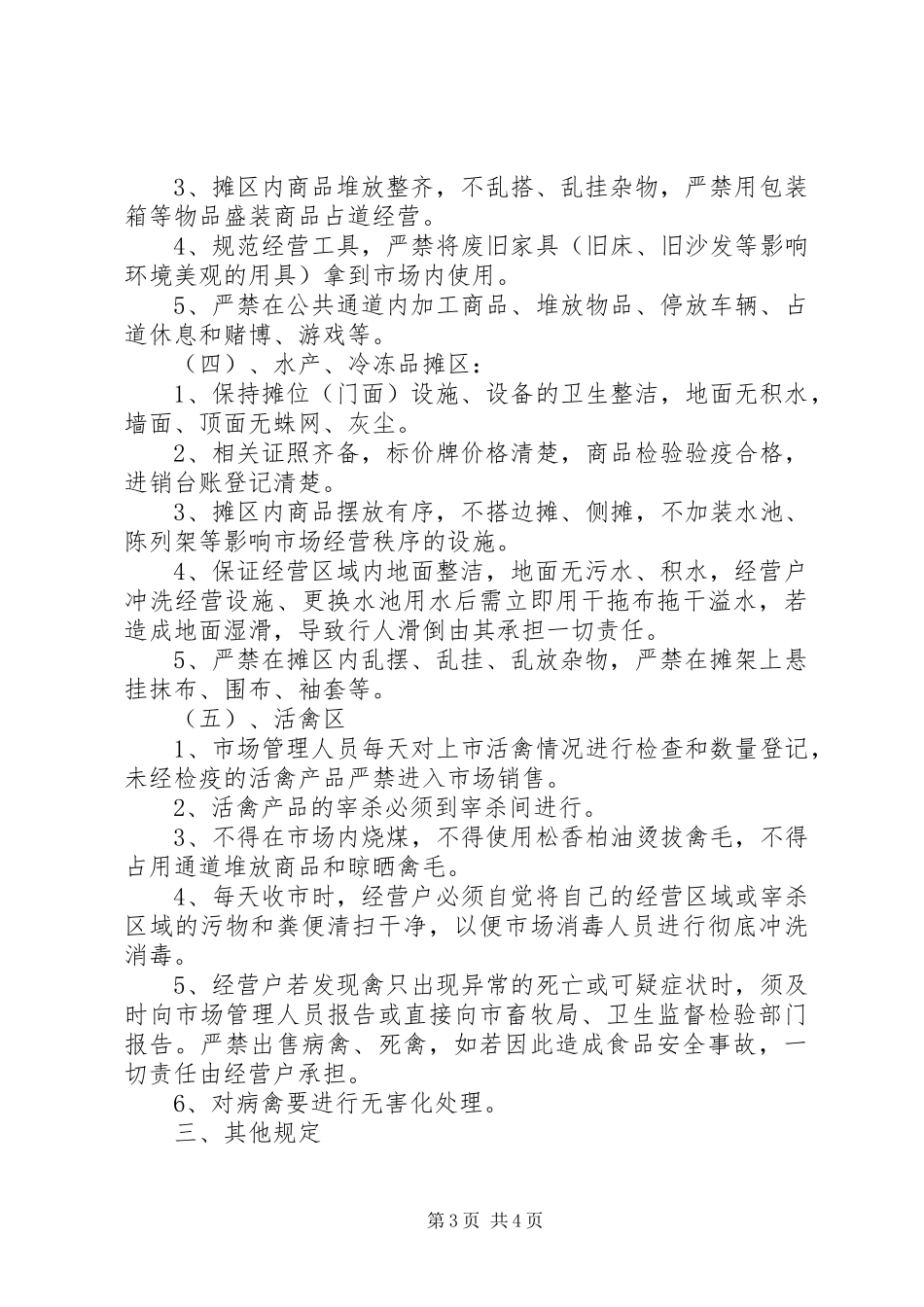 农贸市场经营产品总结 _第3页