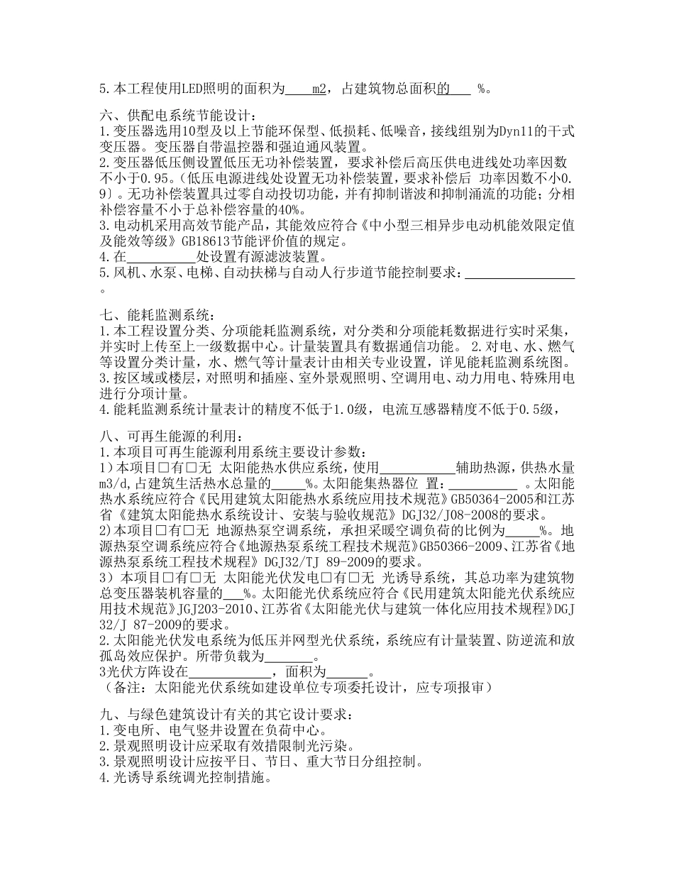 江苏省建筑施工图绿色设计专篇(电气)_第2页