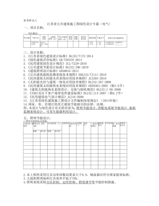 江苏省建筑施工图绿色设计专篇(电气)