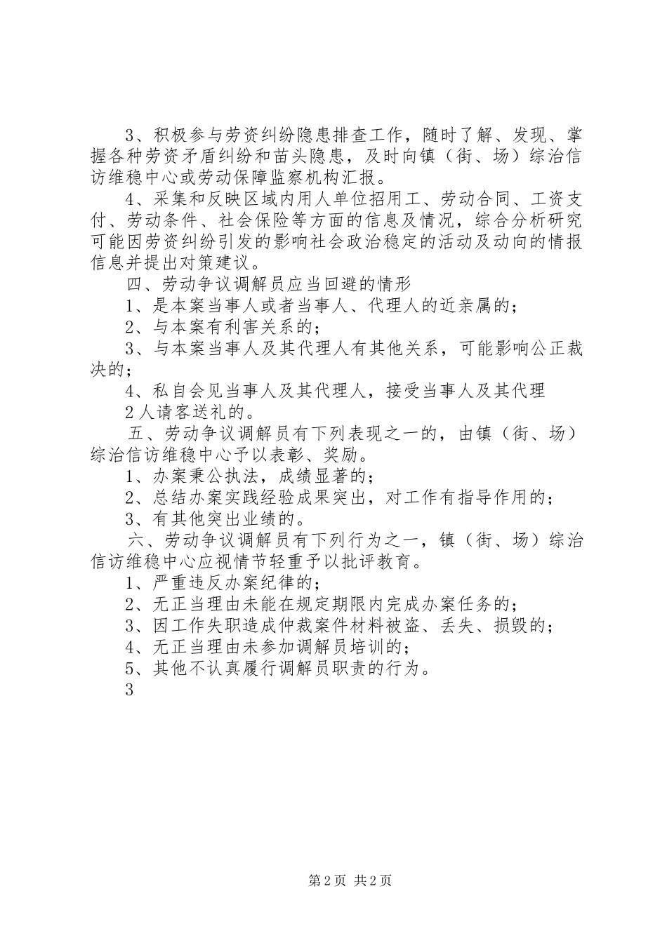劳动争议调解员个人工作总结 _第2页