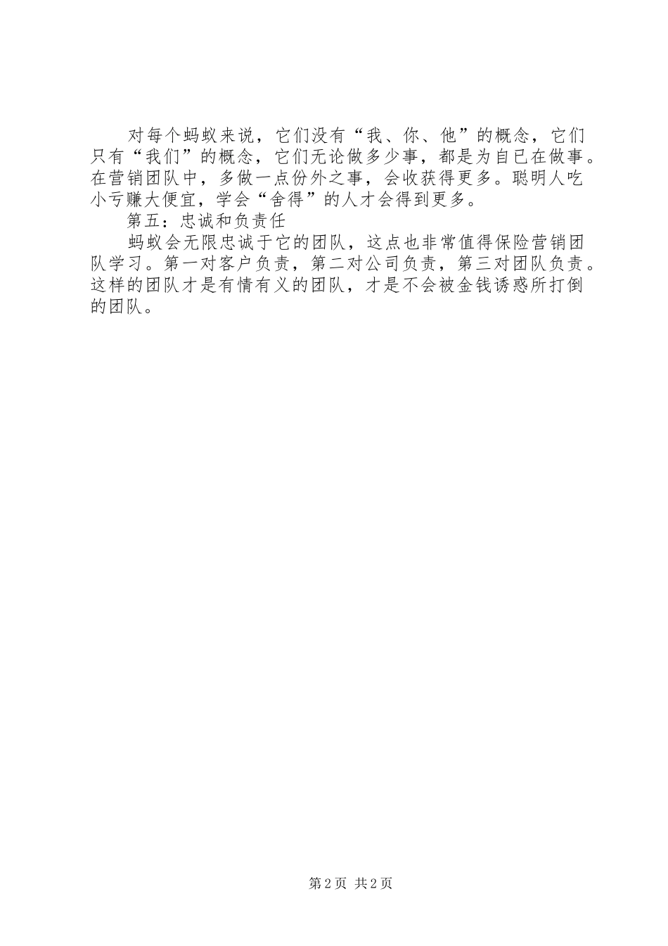 胜任才是硬道理读后心得_第2页