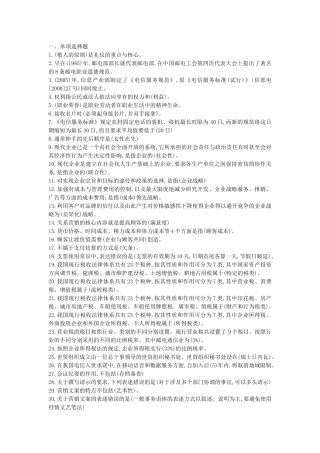 通信专业实务：终端与业务完整试题