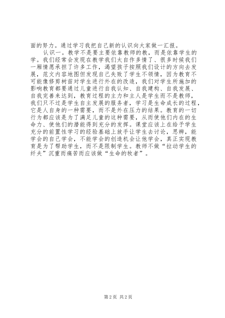 生本学习体会心得_第2页