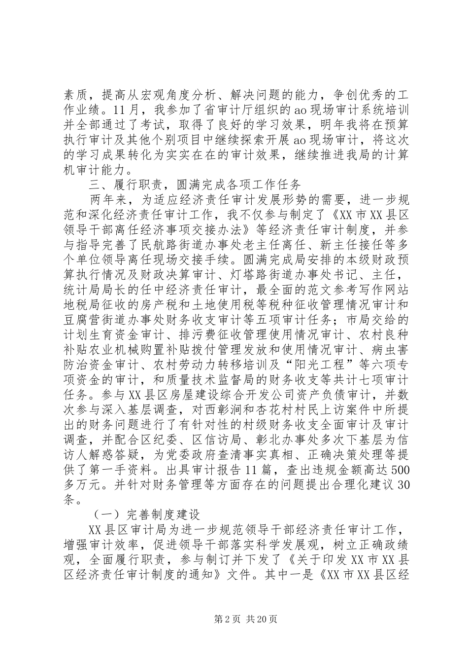 审计个人工作总结范文 _第2页