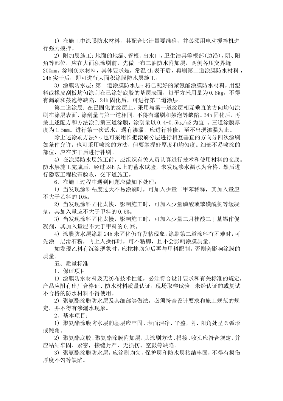 地面涂膜防水施工工艺_第2页