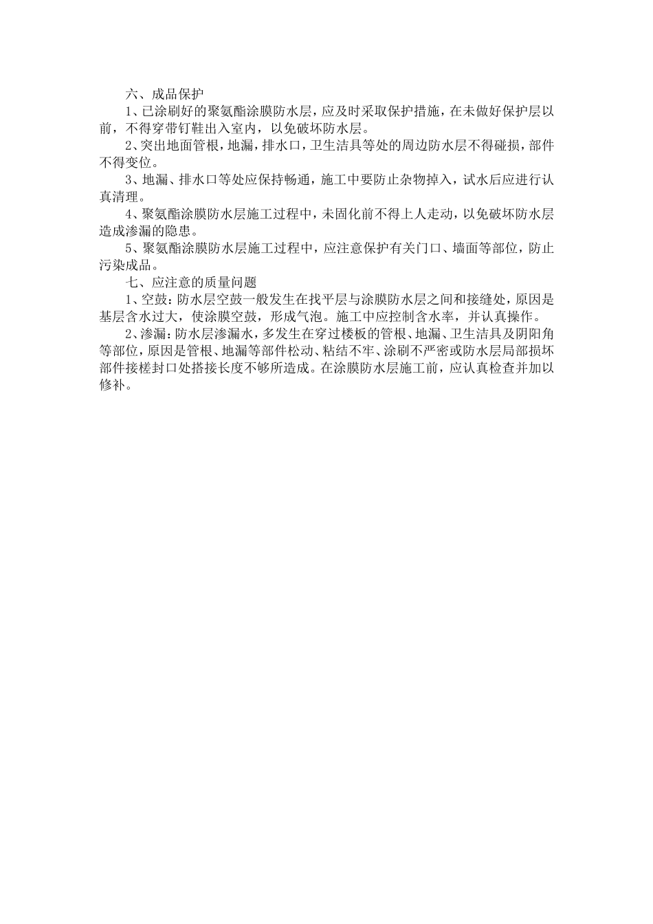 地面涂膜防水施工工艺_第3页