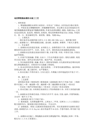地面涂膜防水施工工艺