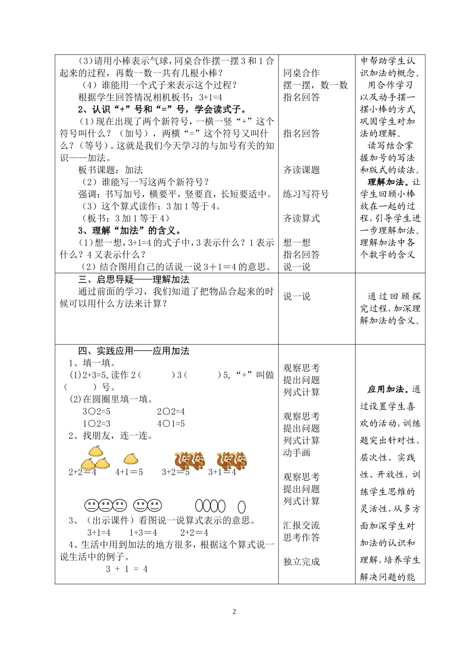 《加法的初步认识》教学设计_第2页